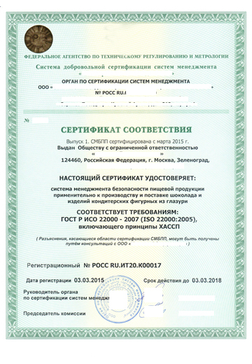 Сертификат ХАССП 22000 (HASSP)