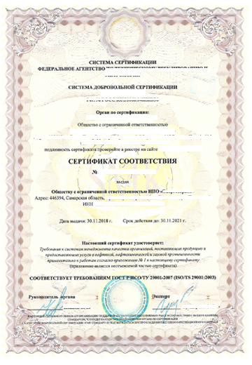 Сертификат ISO 29001