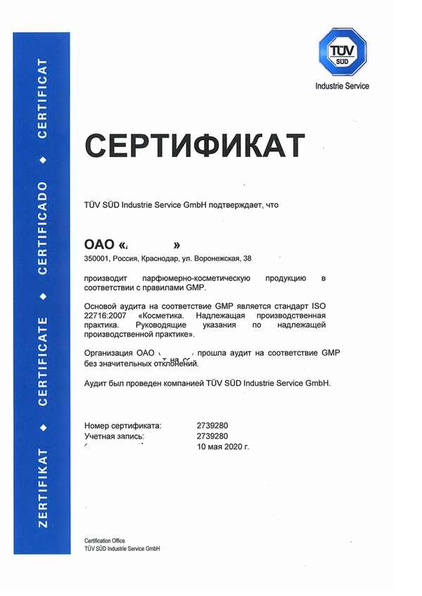 Сертификат ISO 22716