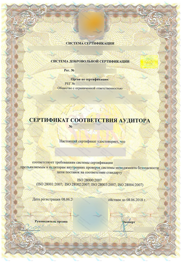 Сертификат ISO 28000