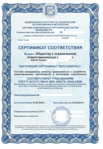 Сертификат ISO/TS 16949 (ИСО/ТС 16949)