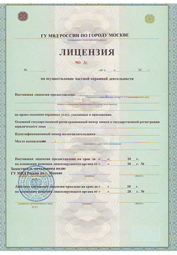 Лицензия на частную охранную деятельность (ЧОП)