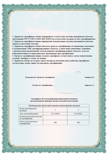 Сертификат ISO 22301